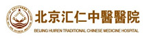北京匯仁中醫醫院