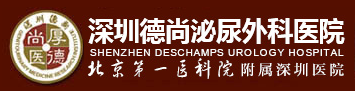 深圳德尚泌尿外科醫院
